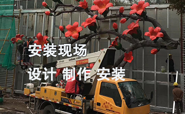 設計加工安裝一體化服務